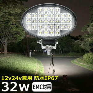 �ȉ~�^ ���D led ���C�g LED���[�N���C�g 32W led ��Ɠ� 12v 24v �L�p �C�J�ނ� �W���� ����� ����@ �o�b�N�����v led��Ɠ� LED �T�[�`���C�g ���[�N���C�g �g���b�N �D �f�b�L���C�g���C�g �t�H