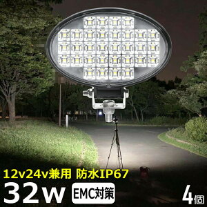 �ȉ~�^�y4�Z�b�g�z���D led ���C�g LED���[�N���C�g 32W led ��Ɠ� 12v 24v �L�p �C�J�ނ� �W���� �o�b�N�����v led��Ɠ� 24v LED �T�[�`���C�g ���[�N���C�g �g���b�N �D �f�b�L���C�g �t�H�O����