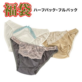 福袋ハーフバックフルバックショーツ3枚SET fuku-36 ネコポス便・郵便配送