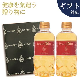 ジュンコオイル 450g 2本セット ソーシャルギフト 敬老の日 圧搾 大豆油 無添加 ギフト 油セット のし対応 食用油 健康 オイルギフトセット 実用的 プレゼント 料理 油ギフトセット 両親 記念日 健康油 調味料セット 贈り物 高級 油