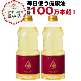 【ポイント5倍！9日20時～】ジュンコオイル 910g 2本セット 圧搾 エクストラバージンオイル 大豆油 有機油 オメガ3 必須脂肪酸 食用油 揚げ油 圧搾 健康志向 健康オイル 無添加 有機 junkooil 体に良い オーガニック 淳子 高級 オイル 安心安全 ヘキサン 溶剤不使用 炒め油