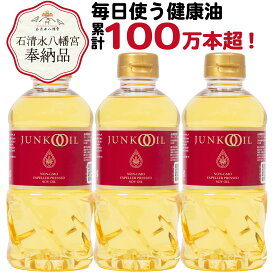 【ポイント5倍！9日20時～】ジュンコオイル 450g 3本セット 圧搾 大豆油 オメガ3 必須脂肪酸 食用油 高級 揚げ油 健康志向 圧搾製法 油 オーガニックオイル 調理オイル 健康オイル 無添加 有機 万能オイル junkooil 体に良い オーガニック 淳子 オイル 安心安全 炒め油