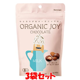 ORGANIC JOY CHOCOLATE オーガニック ＜アーモンド ミルク＞ チョコレート オーガニックジョイ 60g×3袋セット ゆうパケット送料無料 ※代引・包装不可