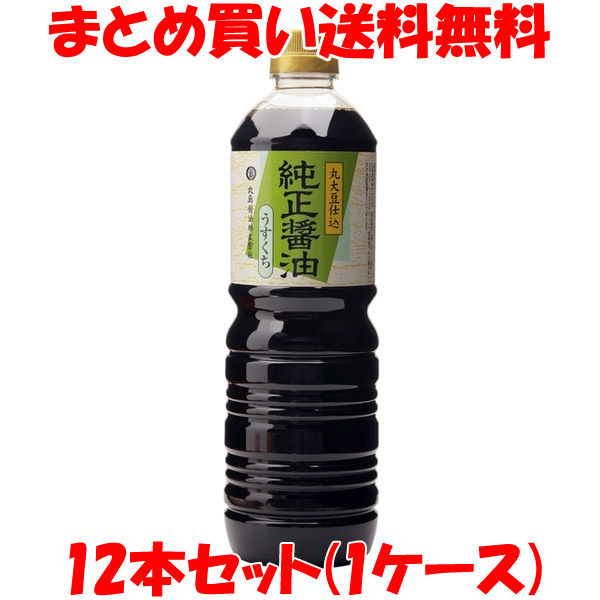 しょう油 醤油 マルシマ 丸島醤油 純正醤油淡口 ペットボトル入1L×12本セット(1ケース)まとめ買い送料無料