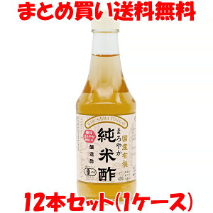}V} YL@܂₩Đ| | ORGANIC RICE VINEGAR(I[KjbNCXrlK[) 300ml×12{ZbgiP[Xj܂Ƃߔ