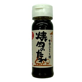 吉田ふるさと村 焼肉のたれ ＜甘口＞ ビン 150ml