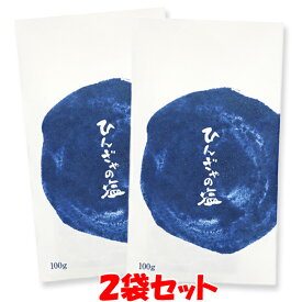青ヶ島製塩事業所 ひんぎゃの塩 地熱 まろやかな塩 100g×2袋セット ゆうパケット送料無料