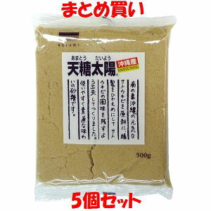砂糖 粗糖 沖縄産 天糖太陽 500g×5個セット まとめ買い