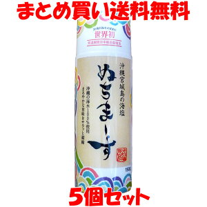 お一人様1セットまで 沖縄の海塩 ぬちまーす クッキングボトル 150g×5本セットまとめ買い送料無料