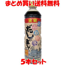 金笛 新・春夏秋冬だしの素1リットル×5本セットまとめ買い送料無料