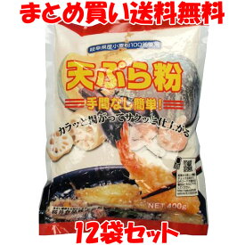 桜井食品 天ぷら粉400g×12袋セットまとめ買い送料無料