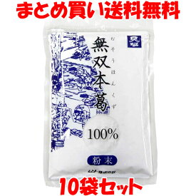 ムソー 無双本葛 100% 粉末 80g×10袋セットまとめ買い送料無料