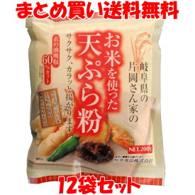 マラソン期間中 エントリー&店内買いまわりでポイント最大10倍！ 桜井食品 お米を使った天ぷら粉200g×12袋セットまとめ買い送料無料