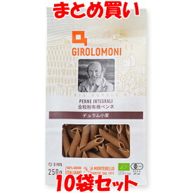 有機ペンネ デュラム小麦 ＜全粒粉＞ ジロロモーニ 創健社 250g×10袋セット