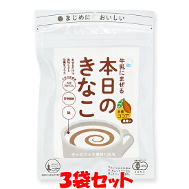 1000円ポッキリ！ マルシマ 牛乳にまぜる本日のきなこ ＜ココア＞ 大豆プロテイン 食物繊維 鉄 75g×3袋セット ゆうパケット送料無料 ※代引・包装不可