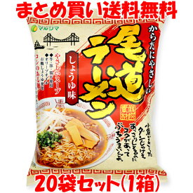 マルシマ 尾道ラーメン しょうゆ味 らーめん ラーメン 拉麺 115g(めん90g)×20袋セット(1箱) まとめ買い送料無料