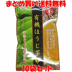 菱和園有機ほうじ茶 100g×10袋セットまとめ買い送料無料