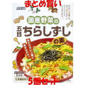 スーパーSALE期間中 エントリー&店内買いまわりでポイント最大10倍！ ムソー 国産野菜の五目ちらしずしの素 2合用×5個セット　まとめ買い