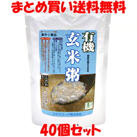 マラソン期間中 エントリー&店内買いまわりでポイント最大10倍！ コジマフーズ 有機玄米粥 おかゆ レトルト 200g×40個セットまとめ買い送料無料