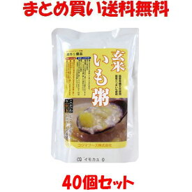 コジマフーズ 玄米いも粥 レトルト 200g×40個セットまとめ買い送料無料