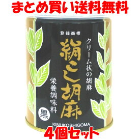 絹こし胡麻 ＜黒＞ 大村屋 缶 練りゴマ ねりごま 450g×4個セットまとめ買い送料無料