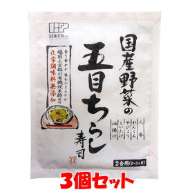 マラソン期間中 エントリー&店内買いまわりでポイント最大10倍！ 創健社 国産野菜の五目ちらし寿司 150g 2合用(2〜3人前)×3個セットゆうパケット送料無料 ※代引・包装不可 ポイント消化