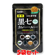 コスモ 直火焼黒七カレー・ルー 中辛 ヴィーガン 110g(4～5皿分)×5袋セット ゆうパケット送料無料 ※代…