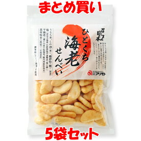 アリモト 召しませ日本 ひとくち海老せんべい 70g×5袋セット まとめ買い
