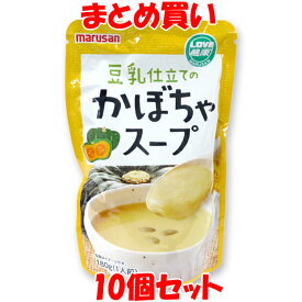 豆乳仕立てのかぼちゃスープ レトルト マルサン 180g×10個セット まとめ買い
