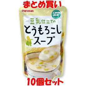 豆乳仕立てのとうもろこしスープ レトルト マルサン 180g×10個セット まとめ買い