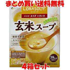 ファイン 玄米スープ 180g(15g×12食)×4箱セットまとめ買い送料無料