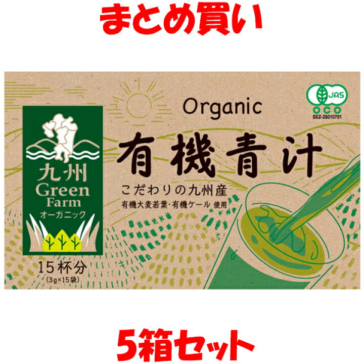 楽天市場】新日配薬品 有機青汁 45g(3g×15包)×5箱セット まとめ買い 