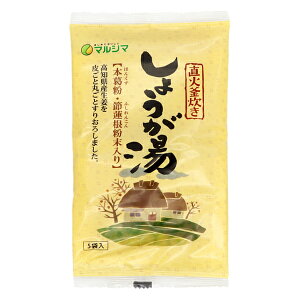 生姜 マルシマ 国内産 生姜湯 高知県産生姜 種子島産サトウキビ使用 直火釜炊き しょうが湯 100g(20g×5袋)※この商品は予告なくパッケージ、個包装など変更されます。