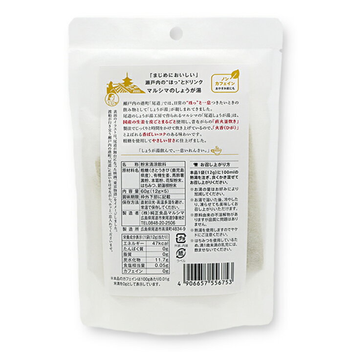 楽天市場】マルシマ 尾道しょうが湯 <かりんはちみつ> 生姜湯 しょうがゆ 60g(12g×5)×3袋セット ゆうパケット送料無料(代引・包装不可) : 蔵の守 楽天市場店 楽天市場】マルシマ 尾道しょうが湯 <かりんはちみつ> 生姜湯 しょうがゆ 60g(12g×5)×3袋セット ゆうパケット送料無料(代引・包装不可) : 蔵の守 楽天市場店
