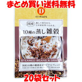 マラソン期間中 エントリー&店内買いまわりでポイント最大10倍！ だいずデイズ 10種の蒸し雑穀 70g×20袋セットまとめ買い送料無料