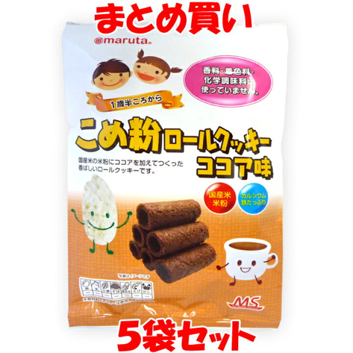 楽天市場 Maruta こめ粉ロールクッキー ココア味 約3g 10個 5袋セット 蔵の守 楽天市場店