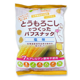 サンコー とうもろこしでつくったパフスナック 55g