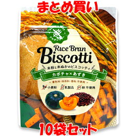 ビスコッティ ＜カボチャ×あずき＞ ライスブランビスコッティ 米粉と米ぬかのお菓子 高千穂ムラたび 40g×10袋セット まとめ買い