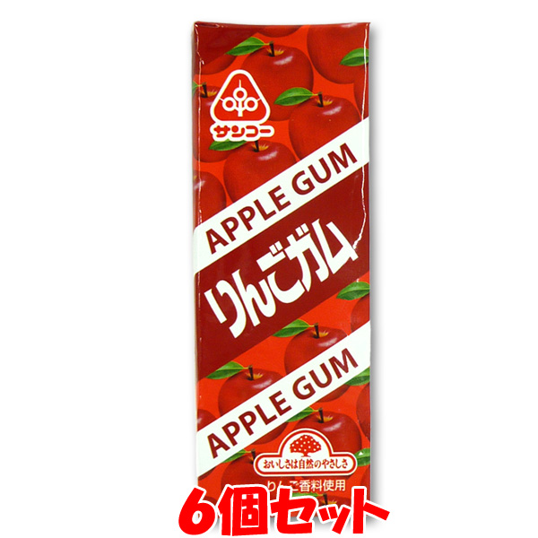 サンコー りんごガム 10粒×6個セット ゆうパケット送料無料(代引・包装不可)
