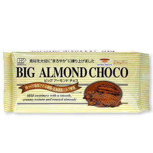 【冬季限定】創健社 チョコレート ビッグアーモンドチョコ 400g ゆうパケット送料無料(代引・包装不可)