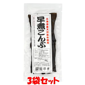 マルシマ 早煮こんぶ 国産 北海道産 おでん 昆布巻 佃煮 袋入 17g×3袋セット ゆうパケット送料無料 ※代引・包装不可 ポイント消化