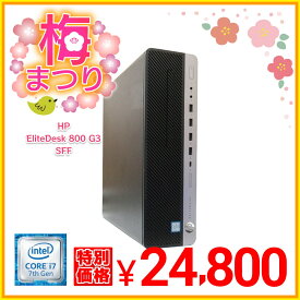 HP EliteDesk 800 G3 SFF 単体 Windows10 64bit Core i7 7700 メモリー8GB 高速SSD256GB デスクトップパソコン【中古】【30日保証】180410