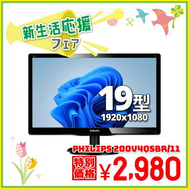 Philips 200V4QSBR/11 19.5インチワイド 液晶モニター フルHD液晶 【中古】【1週間保証】1103681