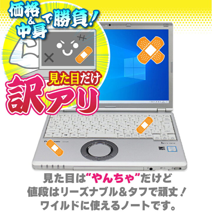 楽天市場】パナソニック レッツノート CF-SZ5 訳あり品 Windows10 