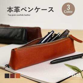 【レビューキャンペーン開催中】ペンケース 革 本革 ビジネス 筆箱 レザー スリム シンプル コンパクト 無地 ナチュラル シック ブランド 大容量 軽量 おしゃれ プレゼント 贈り物 ギフト 化粧箱入り かわいい 黒 茶 社会人 大学生 Part.