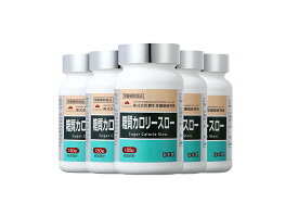 健康生活シリーズ サプリメント 日本製糖質 カロリースロー 菊芋 ヤーコン葉グァーガム酵素分解物JUNSEIDO 潤生堂糖質カロリースロー 5箱セット