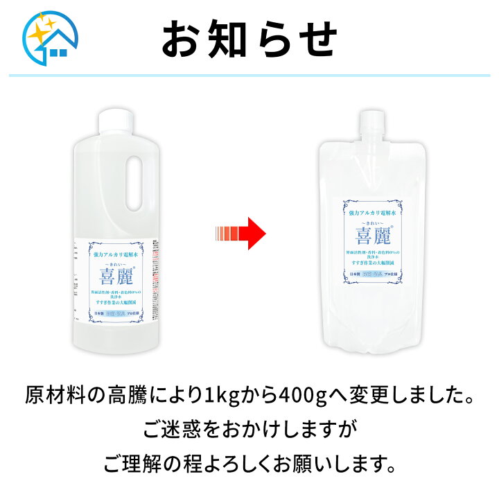 楽天市場】強力 アルカリ電解水 喜麗（KIREI）400g /ノンアルコールで 