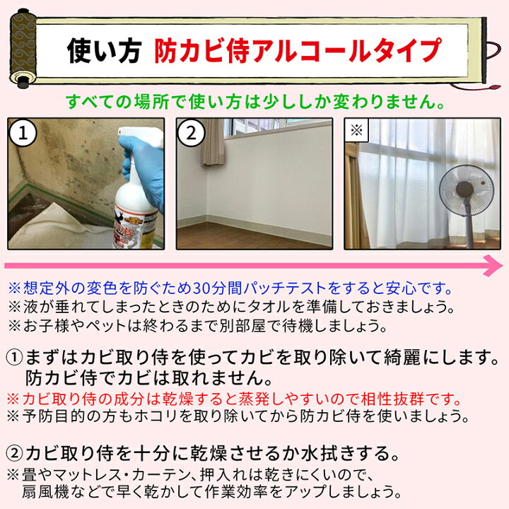楽天市場 カビ取り カビ防止 防カビ剤 防カビ侍 アルコールタイプ 350ml お風呂や部屋の壁紙 木材 畳 布団 カーペット 衣類 押入れ 本棚 クローゼット マットレス エアコンのカビ対策に 純閃堂楽天市場店