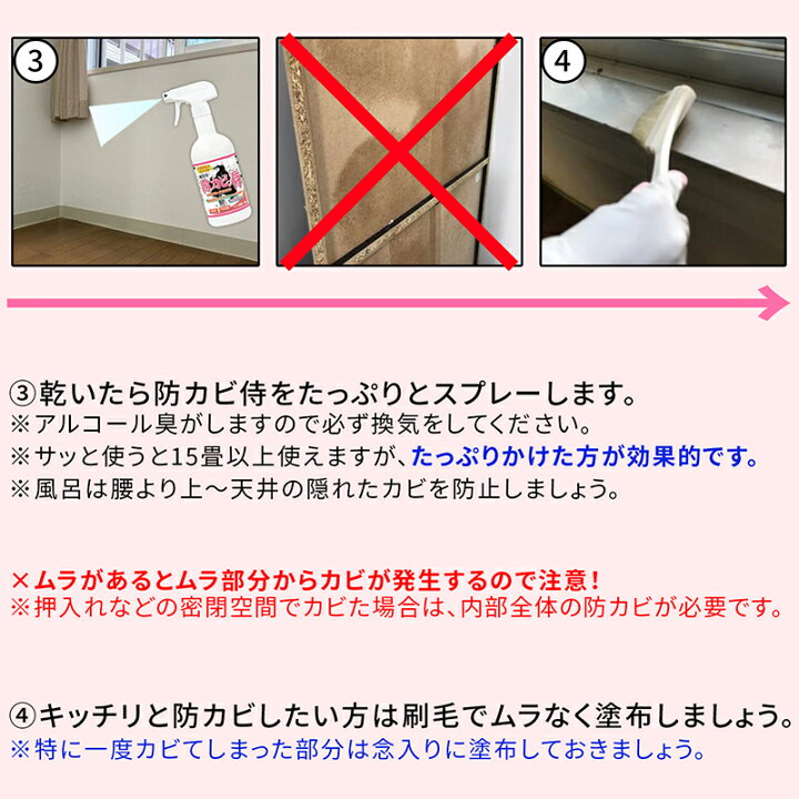 楽天市場 カビ 防カビ 防カビ侍アルコールタイプ 350ml 非塩素系の強力な防カビ剤で風呂や部屋の壁紙 クロス 漆喰 珪藻土 畳や木材の家具 押入れ タンス ベッド ゴムパッキン 布団 マットやエアコンを長くて3年間防止 除菌 防カビスプレーでカビの悪臭を消臭 掃除 対策
