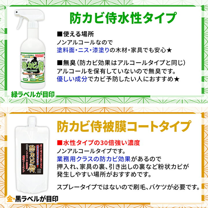 楽天市場 カビ 防カビ防カビ侍水性タイプ 350g 非塩素系でノンアルコールの強力な防カビ剤で部屋の壁紙や木材の押入れ タンス 下駄箱 クローゼットやカーペット マットレス 布団 和室の畳をカビ対策 防カビ侍の中で安全性が高い防カビスプレーで簡単にカビ予防 カビ